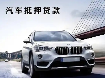 安次车抵贷如何办理押车和不押车?